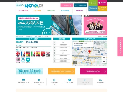 NOVA 奈良大和八木校(奈良県橿原市内膳町5-2-33)