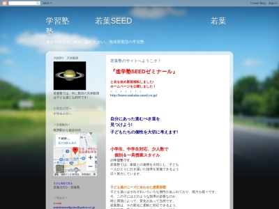 若葉SEED-若葉塾(日本、〒633-0063 奈良県桜井市川合２３１−１１)