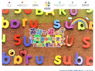 イングリッシュプリスクール スバル(日本、〒630-0252奈良県生駒市山崎町4−10サンアイビル別館3階)