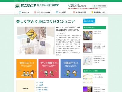 ランキング第5位はクチコミ数「0件」、評価「0.00」で「ECCジュニア ひかりが丘3丁目教室」