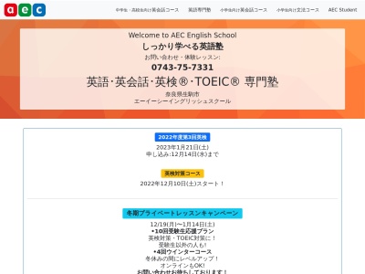 AEC English School/エーイーシーイングリッシュスクール(日本、〒630-0258奈良県生駒市東新町4−23第一ビル1F)