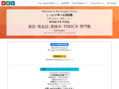 ランキング第8位はクチコミ数「0件」、評価「0.00」で「AEC English School/エーイーシーイングリッシュスクール」