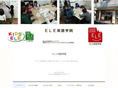 ELE英語学院(日本、〒639-0223奈良県香芝市真美ヶ丘５丁目３−１)
