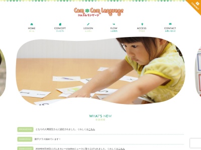 コムコムランゲージ香芝・旭ヶ丘教室(日本、〒639-0266奈良県香芝市旭ケ丘3丁目2−5)