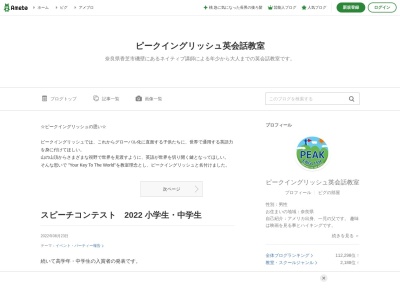 ピークイングリッシュ英会話教室(日本、〒639-0236奈良県香芝市磯壁４１−１エール)