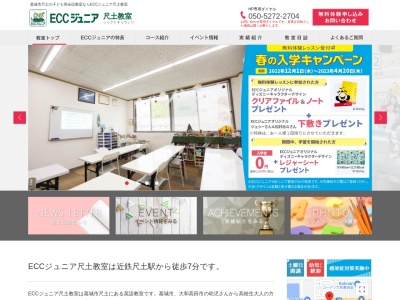 ECCジュニア 尺土教室(日本、〒639-2162奈良県葛城市尺土189−5)