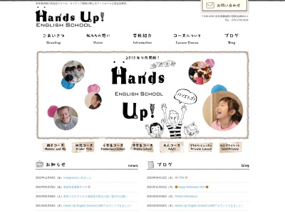英会話スクール(日本、〒636-0202奈良県磯城郡結崎６４１−１川西町ハンズアップイングリッシュスクール)