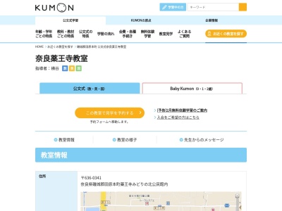 公文式 奈良薬王寺教室(日本、〒636-0341 奈良県磯城郡田原本町薬王寺150−72)