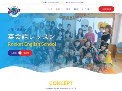 ロケットイングリッシュスクール(日本、奈良県磯城郡田原本町三笠10)