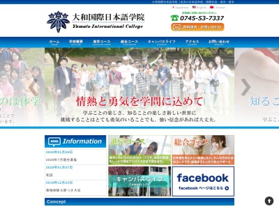 大和国際日本語学院(日本、〒635-0123奈良県高市郡高取町市尾９９６−６)