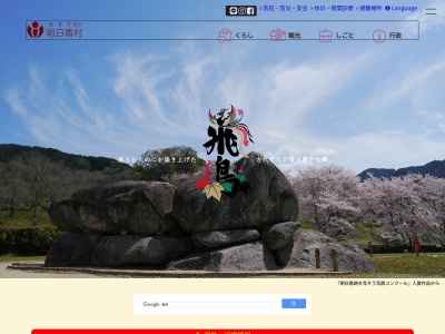 明日香村立明日香幼稚園(日本、〒634-0142奈良県高市郡明日香村大字橘220−3)