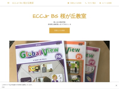 ECCJr BS 桜が丘教室(日本、〒639-0202奈良県北葛城郡上牧町桜ケ丘３丁目３１−８)