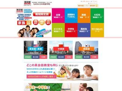 ＮＡＲＡ日米英語学院(日本、〒636-0003奈良県北葛城郡王寺町久度２丁目３−１)