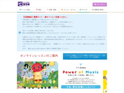 コウキ商事（株） ユニスタイル王寺（ヤマハ音楽教室・ピアノ教室）(日本、〒636-0012奈良県北葛城郡王寺町本町１丁目９０−１)