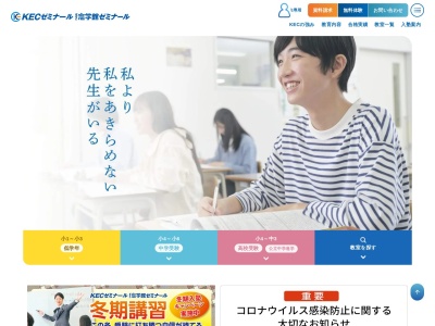 KEC志学館ゼミナール 大淀教室(日本、〒638-0821奈良県吉野郡大淀町下渕812−1)