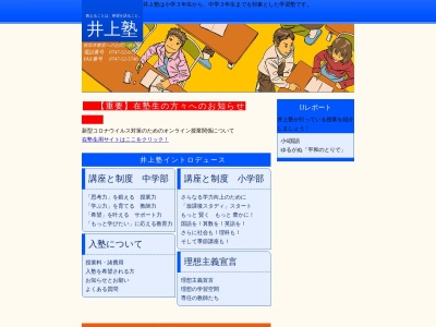井上塾(日本、〒638-0812奈良県吉野郡大淀町桧垣本2666−5)