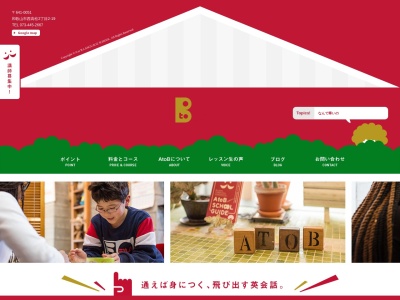 A to B 語学スクール(日本、〒641-0051和歌山県和歌山市和歌山県和歌山市西高松2丁目2−19)