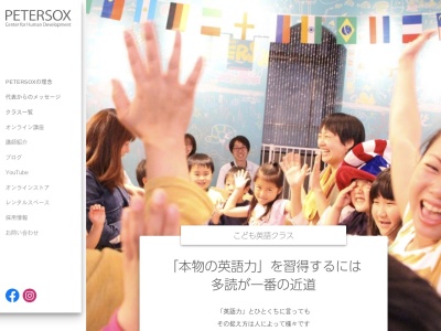 こども英語教室 | PETERSOX(日本、〒649-6216和歌山県15−3ミルフェルム店野上野)