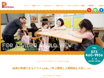 パノラマイングリッシュスクール(日本、〒640-8032和歌山県和歌山市南大工町36番地)