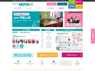 NOVA 和歌山駅前校(和歌山県和歌山市美園町5-12-1)
