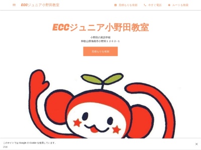 ECCジュニア小野田教室(日本、〒642-0014和歌山県海南市小野田１２０２−１)