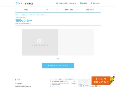 ヤマハ音楽・英語教室有田センター(日本、〒649-0304和歌山県有田市箕島21−2)