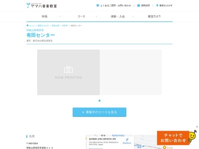 ヤマハ音楽・英語教室有田センターのクチコミ・評判とホームページ