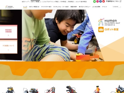ヒューマンアカデミーロボット教室 田辺新庄教室(新庄町3353-9, Big-U内, 新庄町 田辺市, 和歌山県 646-0011 日本)