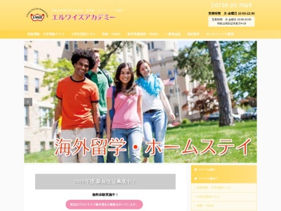 エルワイズアカデミー(日本、〒646-0014和歌山県田辺市新万4−19)