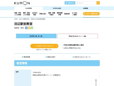 ランキング第1位はクチコミ数「1件」、評価「4.36」で「公文式 田辺駅前教室」