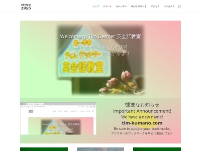 ティム・デットマー英会話教室(日本、〒647-0041和歌山県新宮市野田３−１２(有)第一学舎)