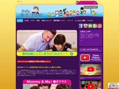 アイレ英会話学校 ｜岩出(日本、〒649-6257和歌山県岩出市相谷９−１アぺックスビル2F)