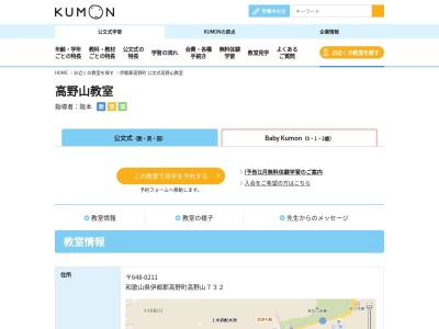 公文式 高野山教室(日本、〒648-0211 和歌山県伊都郡高野町高野山 ３８８)