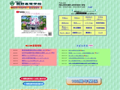 ランキング第1位はクチコミ数「0件」、評価「0.00」で「和歌山県立熊野高等学校」