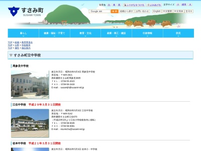 周参見中学校(日本、〒649-2621 和歌山県西牟婁郡すさみ町周参見３６８５)