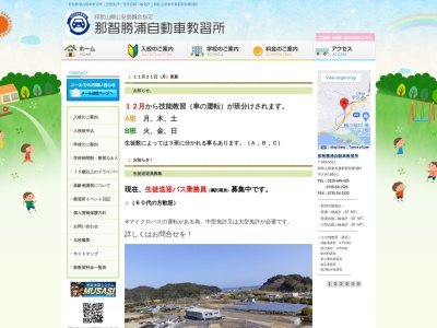 那智勝浦自動車教習所(日本、〒649-5312和歌山県東牟婁郡那智勝浦町宇久井１６８０−１)