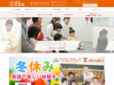 ミネル(株)(日本、〒680-0823鳥取県鳥取市幸町142−2)
