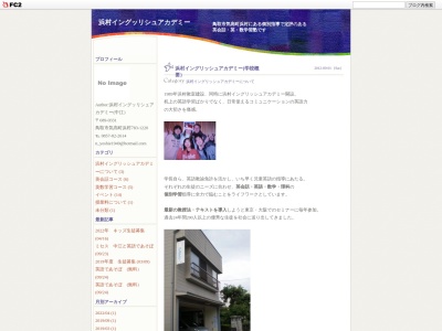 浜村イングリッシュアカデミー(日本、〒689-0331鳥取県鳥取市気高町浜村783−1220)