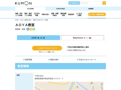 公文式 青谷教室(日本、〒689-0501鳥取県鳥取市青谷町青谷4302−7)