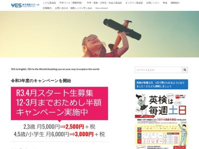 YES英会話(日本、〒683-0043鳥取県米子市末広町187)