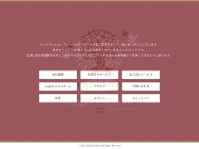 EnglishSchool(日本、〒683-0009鳥取県米子(Yonago)4-3-1観音寺新町(Kannonjishinmachi))