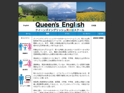 ランキング第9位はクチコミ数「0件」、評価「0.00」で「クイーンズイングリッシュ英会話スクール」