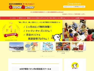 グースバンピィー(日本、〒683-0804鳥取県米子市米原2丁目1−1)