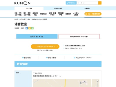 公文式 浦富教室(日本、〒681-0003 鳥取県岩美郡岩美町浦富1897−1)