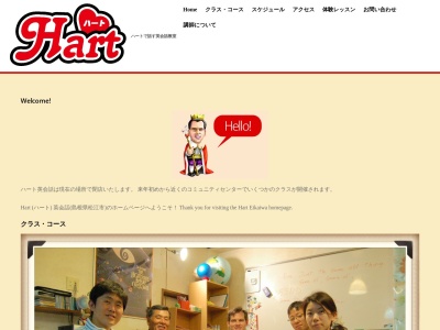 Hart 英会話(日本、〒690-0826島根県松江市学園南2丁目3−17)