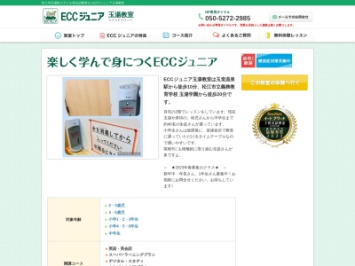 ランキング第11位はクチコミ数「0件」、評価「0.00」で「ECCジュニア 玉湯教室」