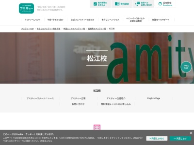 子供英会話 アミティー 松江校(日本、〒690-0048島根県松江市西嫁島1丁目415SPビル1F)