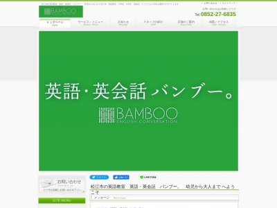 ランキング第15位はクチコミ数「2件」、評価「2.65」で「英語・英会話バンブー」