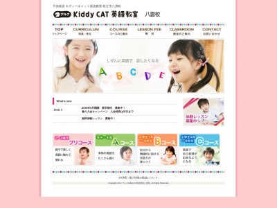 キディキャット英語教室 八雲校(日本、〒690-2103島根県松江市八雲町西岩坂)