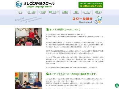 オレゴン外語スクール(日本、〒693-0023島根県出雲市塩冶有原町１丁目５３−２)